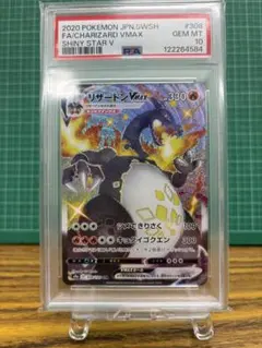 リザードンVMAX SSR S4a シャイニースターV 308/190