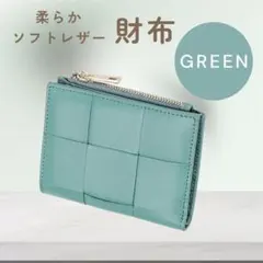 ミニ財布　グリーン　レディース　本革　二つ折り財布　コンパクト　小さい財布