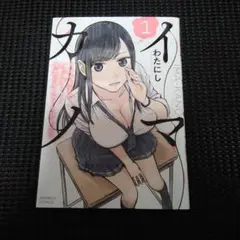 イマカノ　リアル女子でアップデート!理想のカノジョとＨしたい