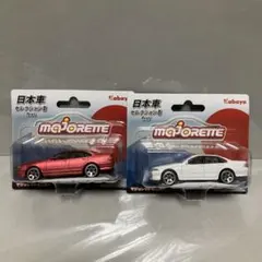 マジョレット 日産 セフィーロ 2台セットのサムネイル