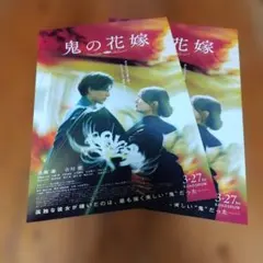 鬼の花嫁 フライヤー　 2023年3月27日公開