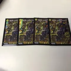 創世竜 ゴルギーネクスト 4枚セット