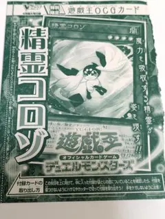 遊戯王OCGカード 精霊コロゾ - メルカリ