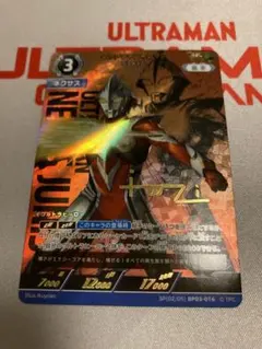 ウルトラマンネクサス ジュネッスブルー SP BP07 怪獣大進撃 - メルカリ