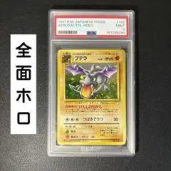 PSA9 プテラ ☆ 第3弾拡張パック 化石の秘密 全面ホロ - メルカリ