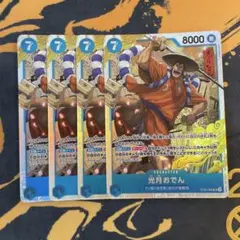 ワンピースカードゲーム　光月おでん　4枚セット