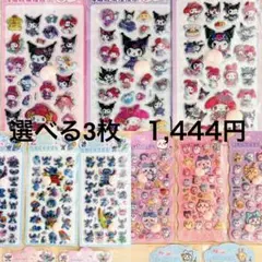 キャラクターステッカーセット 選べる3枚セット