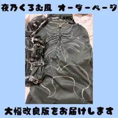 【期間限定オーダーページ】 夜乃くろむ風 コスプレ 衣装 ぶいすぽっ！