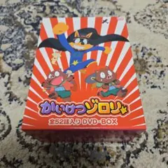 アニメDVD かいけつゾロリ 全52話入りDVD-BOX 18枚組 - メルカリ