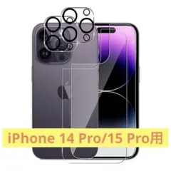 iPhone 14 Pro/15 Proシリーズ背面 フィルムレンズ保護