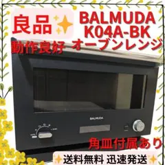 2026年最新】バルミューダ 18l フラット庫内オーブンレンジ balmuda