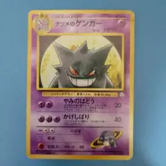 ナツメのゲンガー　ノーマル　旧裏