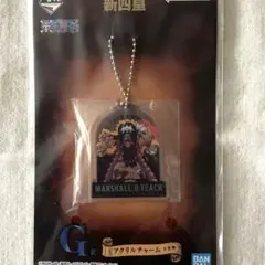 ワンピース 一番くじ G賞 アクリルチャーム マーシャル・D・ティーチのサムネイル