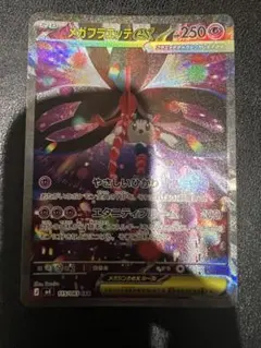 メガフラエッテex SAR MEGA 拡張パック ニンジャスピナー キラ 11