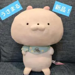 うさまる ぬいぐるみ 新品 10周年記念