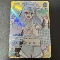 【ホロカ】ＳＲ◇こぼ・かなえる[1st] HBP07-058SR