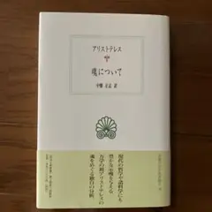 魂について