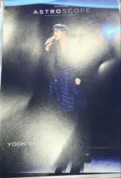ASTROSCOPE 映画特典 ユンサナ ラスト