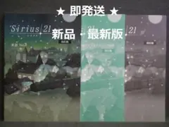 シリウス21 標準編 英語 Vol.３ 別冊解答・単元確認テスト＆リスニング演習