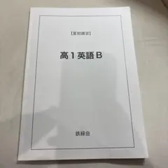 2026年最新】鉄緑会 講習の人気アイテム - メルカリ