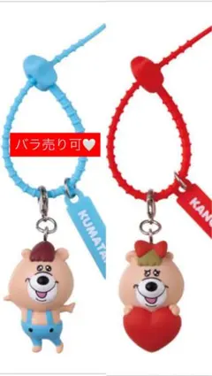 KUMATAN クマタン カラフルマルチチャーム　カップル