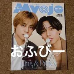 ちっこい明星 Myojo 2026年5月号