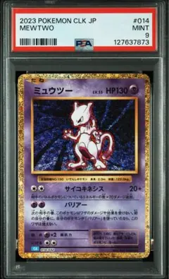 ポケカ ミュウツー クラシック PSA9
