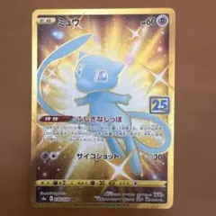 2025年最新】ポケモンカード 25th anniversary ミュウurの人気