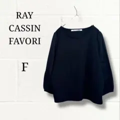 RAY CASSIN FAVORI ボリューム袖 カットソー 黒 F 異素材