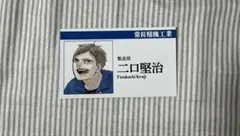 2026年最新】二口堅治 カードの人気アイテム - メルカリ