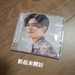 二見颯一 御茶ノ水ぐらふぃてぃ Type A 新品未開封