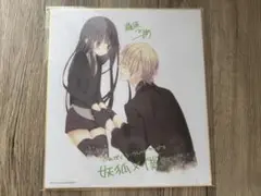 妖狐×僕SS いぬぼく　ガンガンくじ　複製サイン色紙　A賞