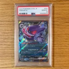 ゲンガーex RR SV5K ワイルドフォース 047/071 PSA10 - メルカリ