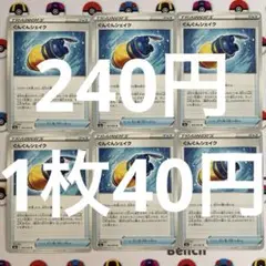 ぐんぐんシェイク 6枚セット s6a イーブイヒーローズ