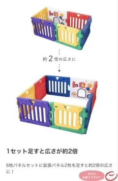 日本育児ミュージカルキッズランドDX　ベビーサークル　拡張用に2枚売りとします！