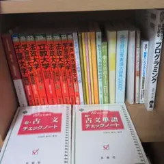 参考書 赤本 英検 英会話 受験英語 受験古典 世界史 プログラミング参考書