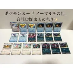 ポケモンカード ノーマルカード グッズ サポート エネルギー まとめ売り 59枚