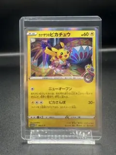 カナザワのピカチュウ：「スペシャルBOX ポケモンセンターカナザワ