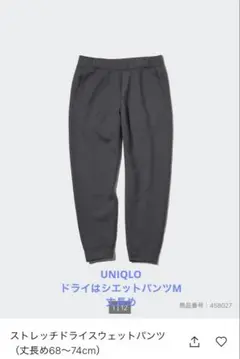 UNIQLO ドライスエットパンツ グレー Mサイズ丈長め　新品未使用