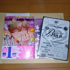 真夜中の俺を見て　2　Luria　 アニメイトセット　　from RED特典付き