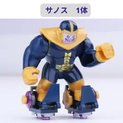 数量限定 レゴ互換 サノス互換 ミニフィグ アベンジャーズ 1体 ミニフィグ