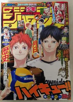 週刊少年ジャンプ 2020年32号 ハイキュー!! 巻頭カラー