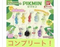 ピクミン めじるしアクセサリー 2　全9種 コンプリート　新品