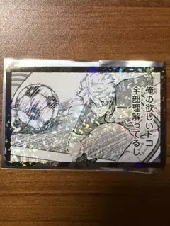 ブルーロック　ドンキ　コマイラストカード　凪誠士郎