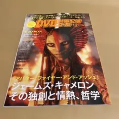 DVD動画配信でーた 2025年12月号　アバター ジェームズキャメロン