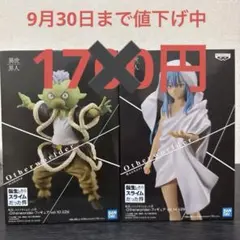 2025年最新】転スラ フィギュアの人気アイテム - メルカリ