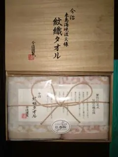 た*い様 今治紋織タオル　 新品 木箱入り