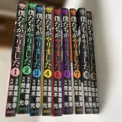 僕たちがやりました 1ー9　ほか26冊　映像化ドラマセット Amazon.co.jp: 僕たちがやりました DVD-BOX : 窪田正孝, 永野芽