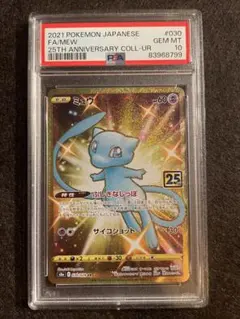 2025年最新】ポケカ 25周年 ミュウの人気アイテム - メルカリ