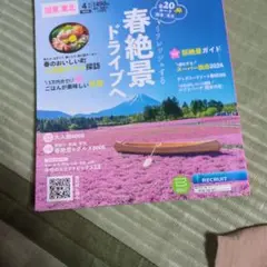 じゃらん４月号